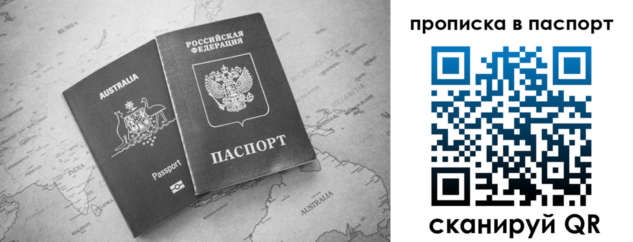 прописка штамп в Светлом