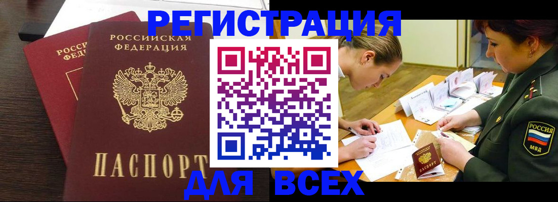 купить прописку в Светлом