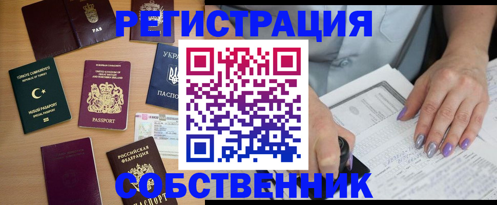 временная прописка в Светлом